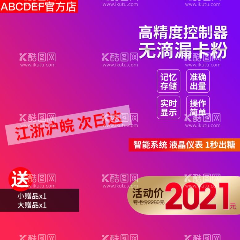 编号：56081411300602219254【酷图网】源文件下载-电商红底常规主图