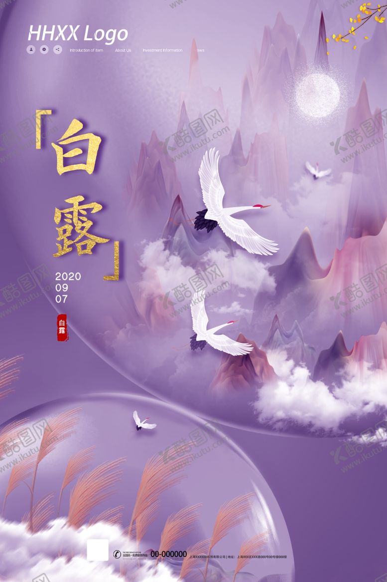 编号：16169804290737035478【酷图网】源文件下载-白露