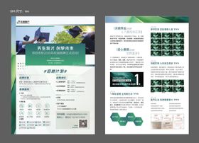 地产招聘DM宣传单页