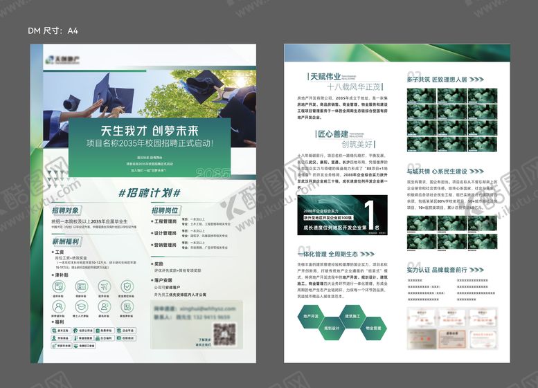 编号：96935406231902313952【酷图网】源文件下载-地产招聘DM宣传单页