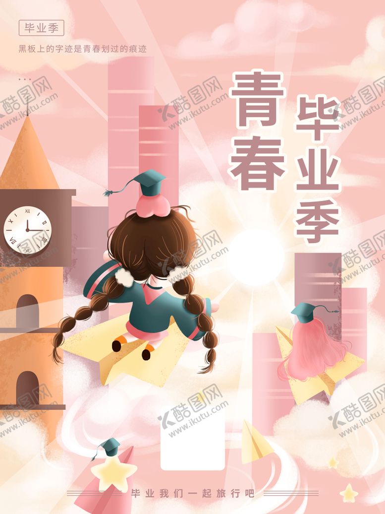 编号：36825909171329202135【酷图网】源文件下载-毕业季海报