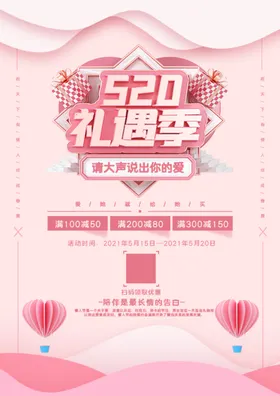 520海报相亲婚纱为爱放价珠宝