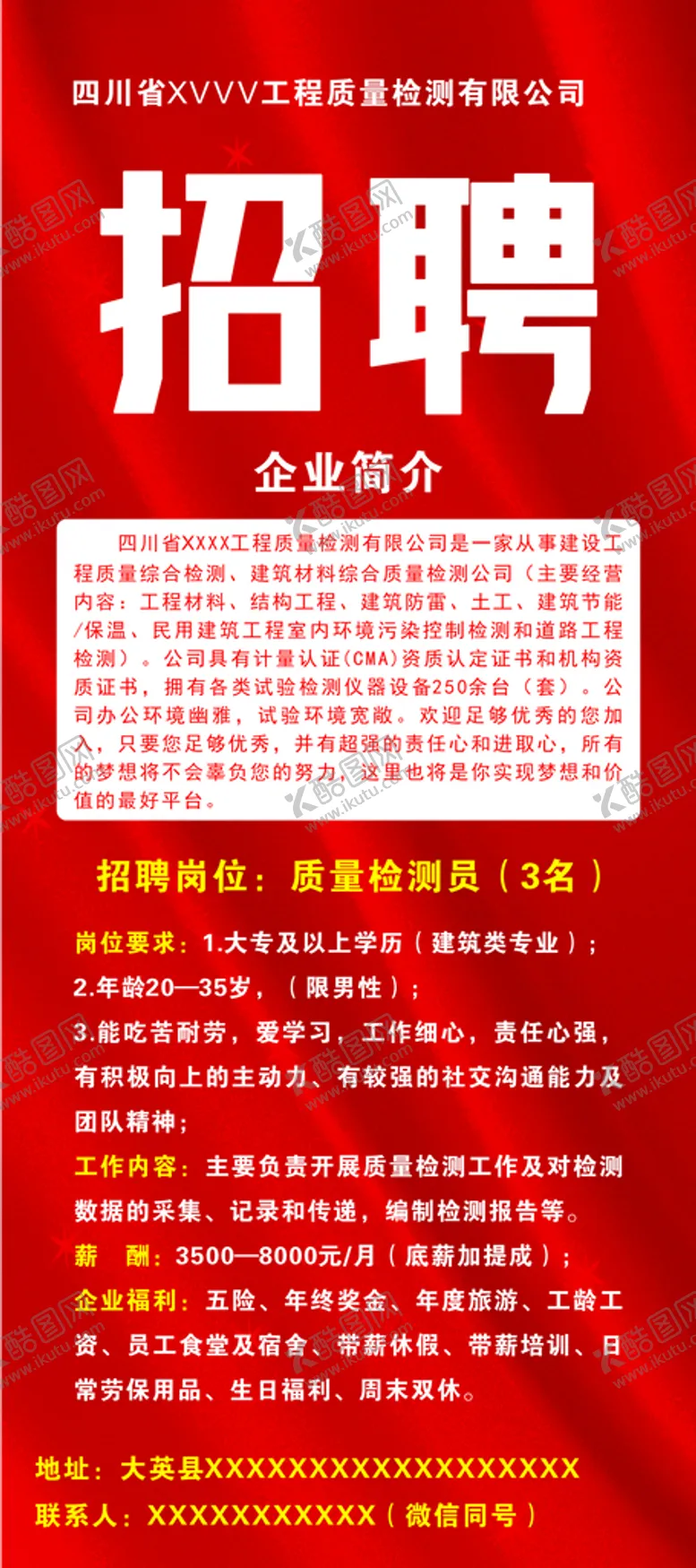 编号：61738301121913301299【酷图网】源文件下载-招聘展架