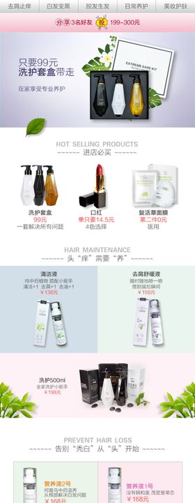 化妆品网页