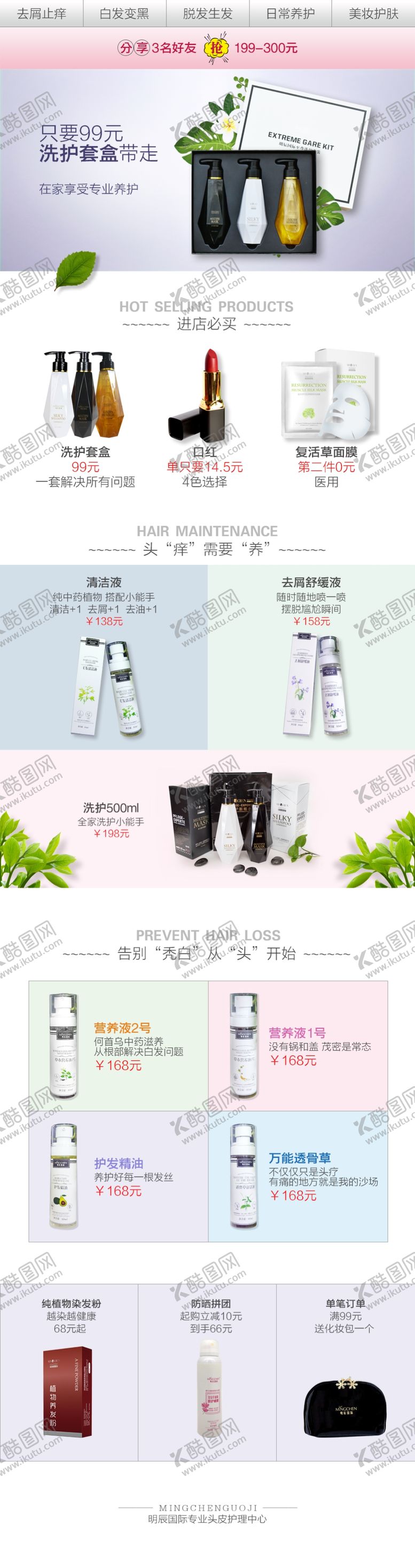 编号：34358804300108059903【酷图网】源文件下载-化妆品网页