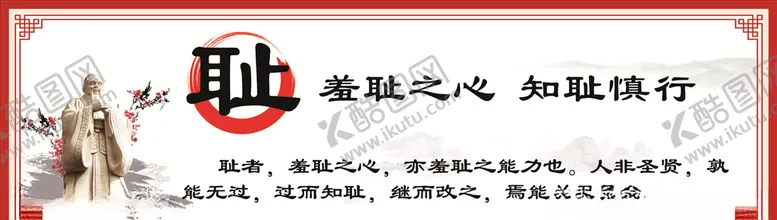 编号：23791904210832405285【酷图网】源文件下载-仁义礼智信忠孝廉耻勇