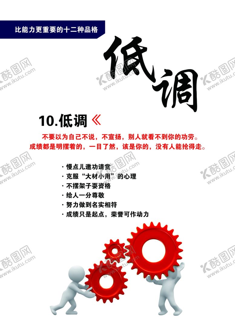 编号：88318809210415088144【酷图网】源文件下载-企业文化低调