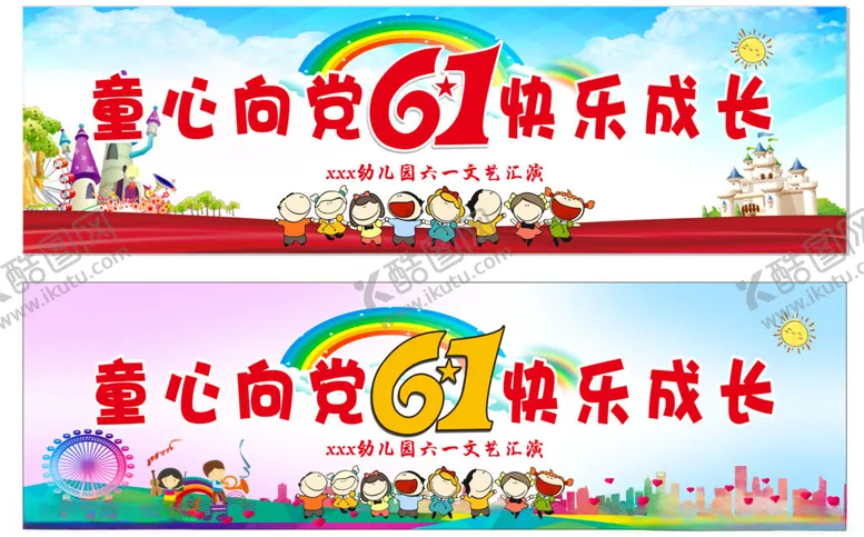 编号：48166107020550231571【酷图网】源文件下载-童心向党快乐成长