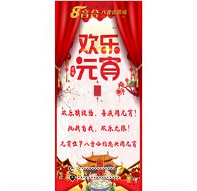 元宵节春节活动DIY展架图片