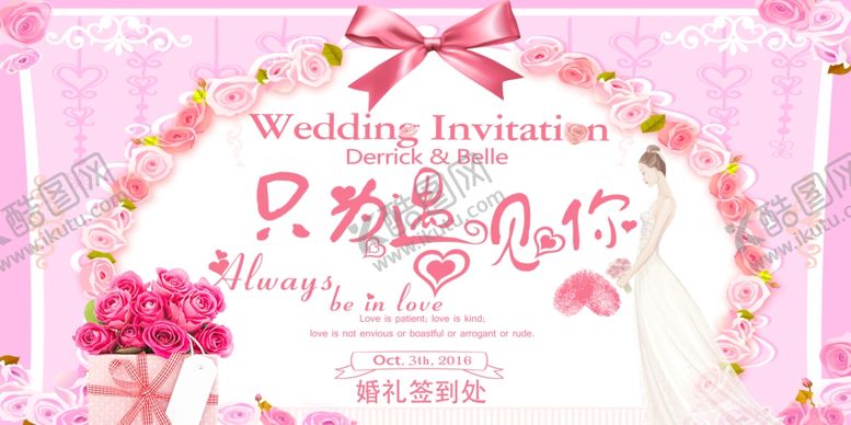 编号：32545207091831145260【酷图网】源文件下载-婚礼签到处