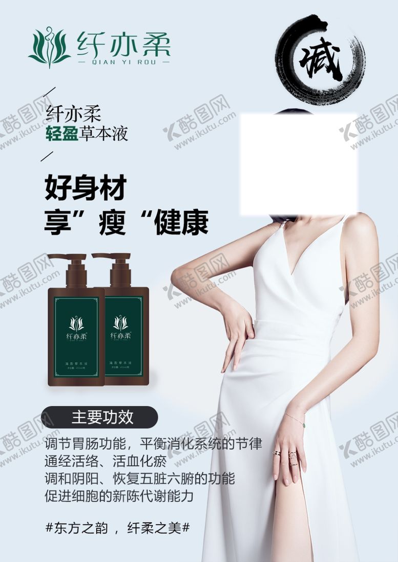 编号：91056410051242204803【酷图网】源文件下载-纤亦柔瘦身减肥海报