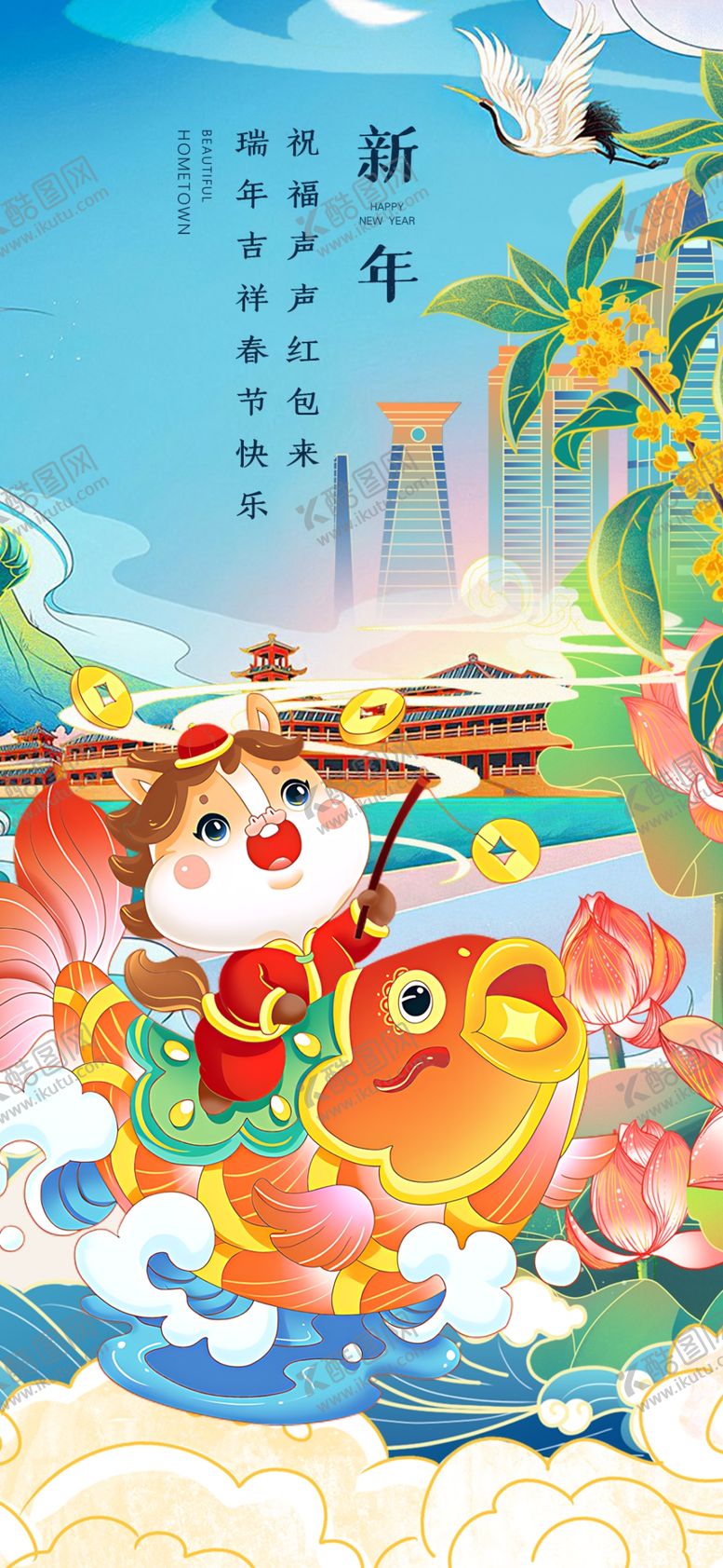 编号：80618904010323519240【酷图网】源文件下载-元旦春节元宵节传统节日马年海报