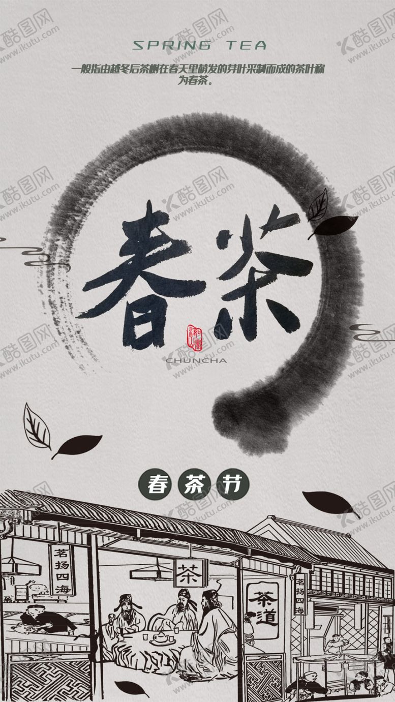 编号：50767610160415076420【酷图网】源文件下载-茶              