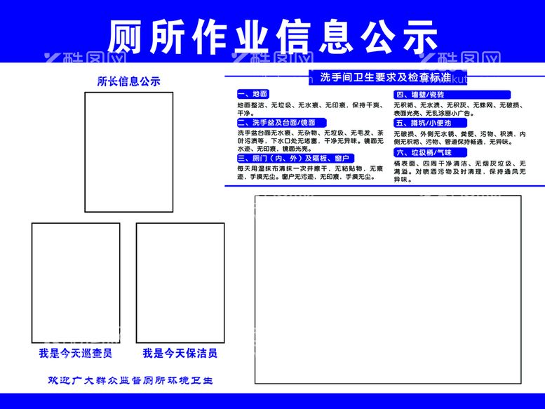 编号：23058409201136324921【酷图网】源文件下载-厕所作业信息公示