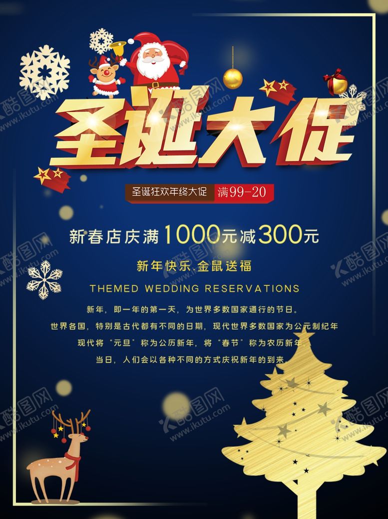 编号：98186010081102583332【酷图网】源文件下载-圣诞促销