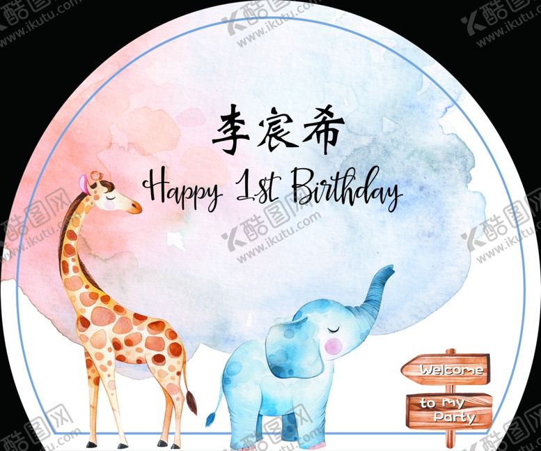 编号：80855302112248377896【酷图网】源文件下载-生日牌