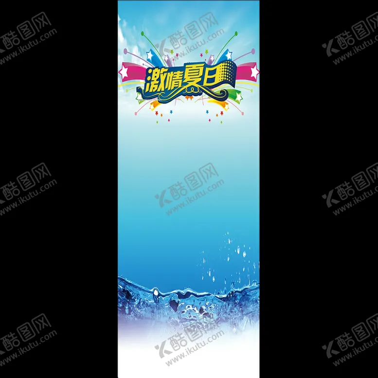 编号：51047706302249051563【酷图网】源文件下载-饮料展架背景