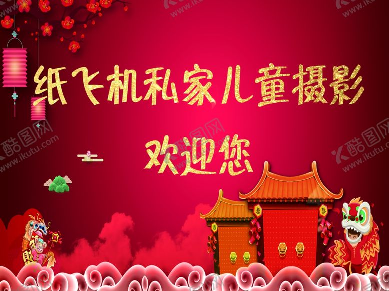 编号：16133610301559207587【酷图网】源文件下载-喜庆