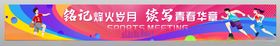运动横幅
