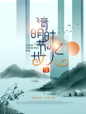 清明节