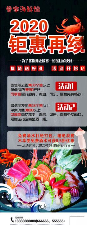 海鲜馆展架