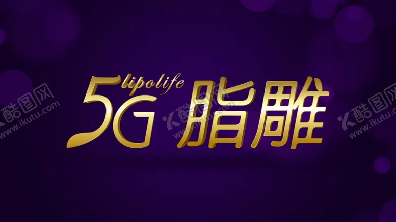 编号：64884004180109126073【酷图网】源文件下载-金色字体