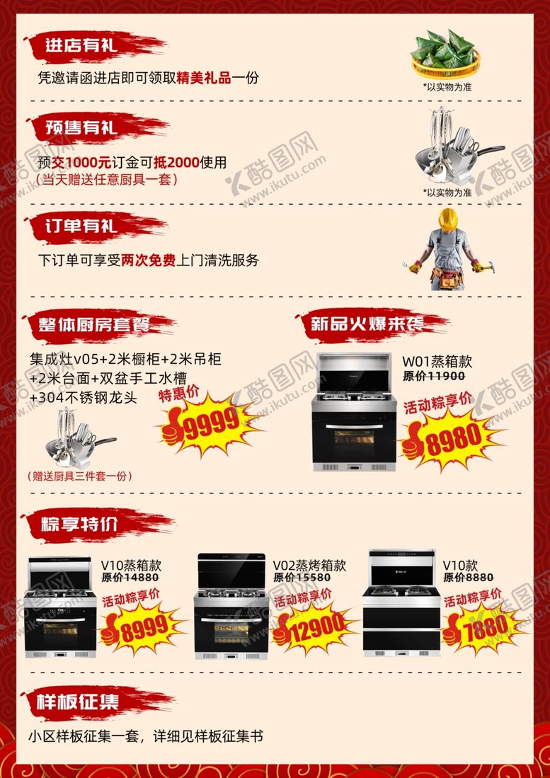 编号：44352206240007565716【酷图网】源文件下载-火星人集成灶传单