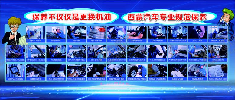编号：39634210250047186085【酷图网】源文件下载-专业规范保养