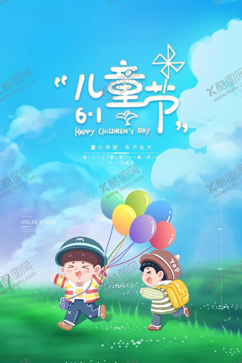 编号：80634109232253408052【酷图网】源文件下载-儿童节