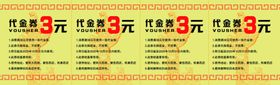 代金券
