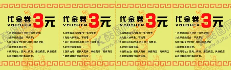编号：33817405060926285620【酷图网】源文件下载-代金券