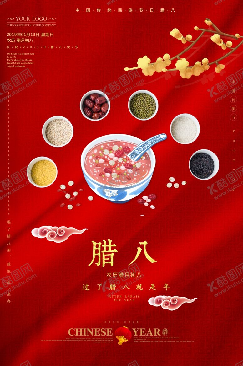 编号：74943610301155041843【酷图网】源文件下载-腊八节