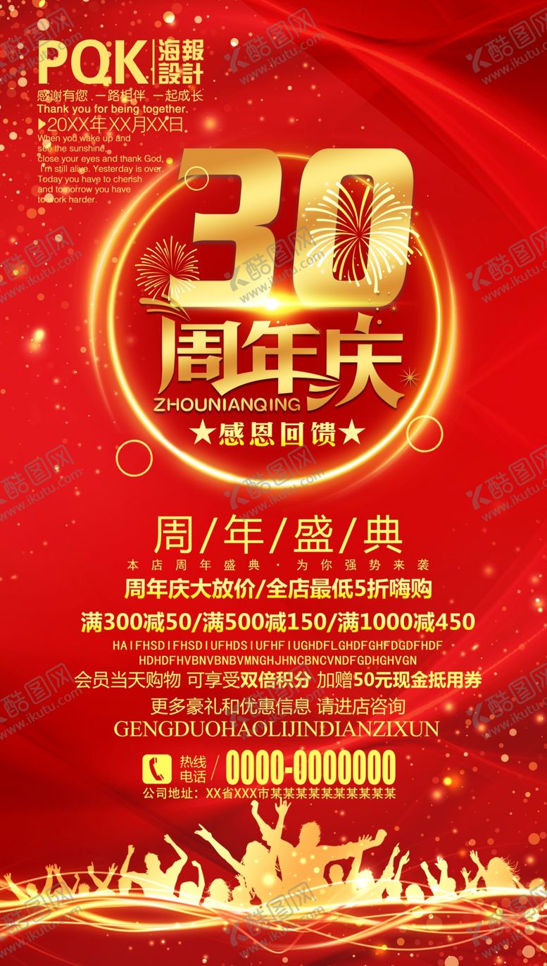 编号：56220506260336301151【酷图网】源文件下载-30周年庆