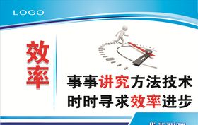 效率