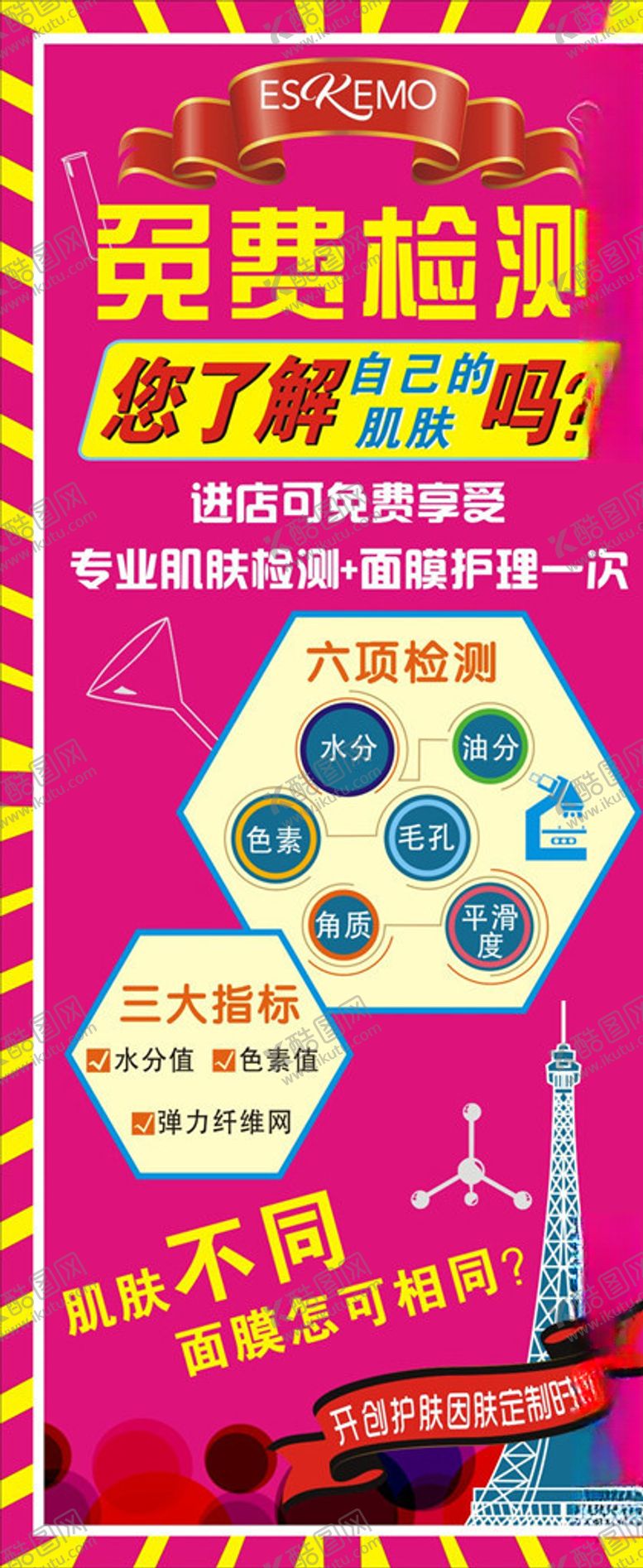 编号：42519810070858354370【酷图网】源文件下载-免费皮肤检测