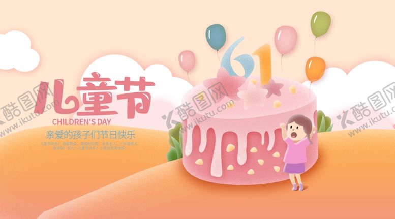 编号：52696010180840506230【酷图网】源文件下载-儿童节海报
