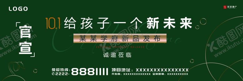 编号：94867509102209532311【酷图网】源文件下载-学府住区广告