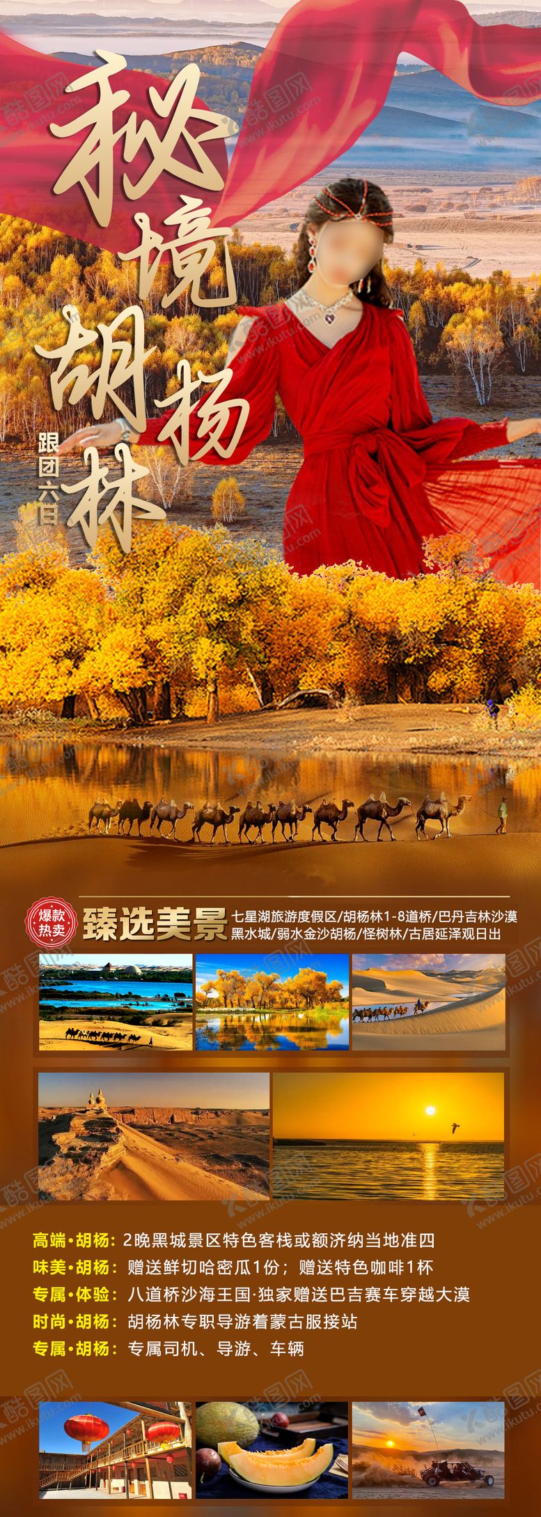 编号：75035609090502194247【酷图网】源文件下载-秘境胡杨林海报