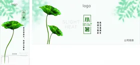 小暑节气
