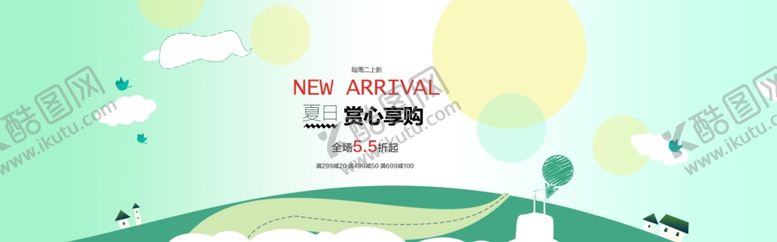 编号：16944710040007387940【酷图网】源文件下载-夏季