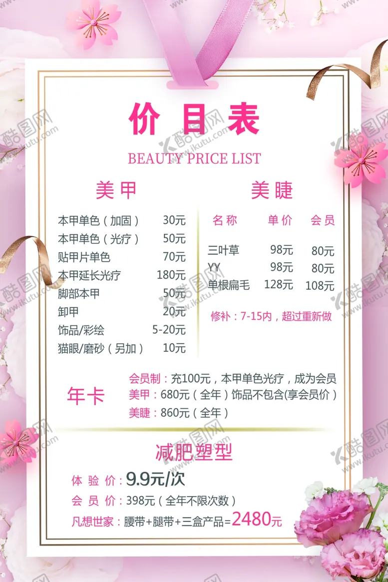 编号：32284401252201175929【酷图网】源文件下载-美化价目表