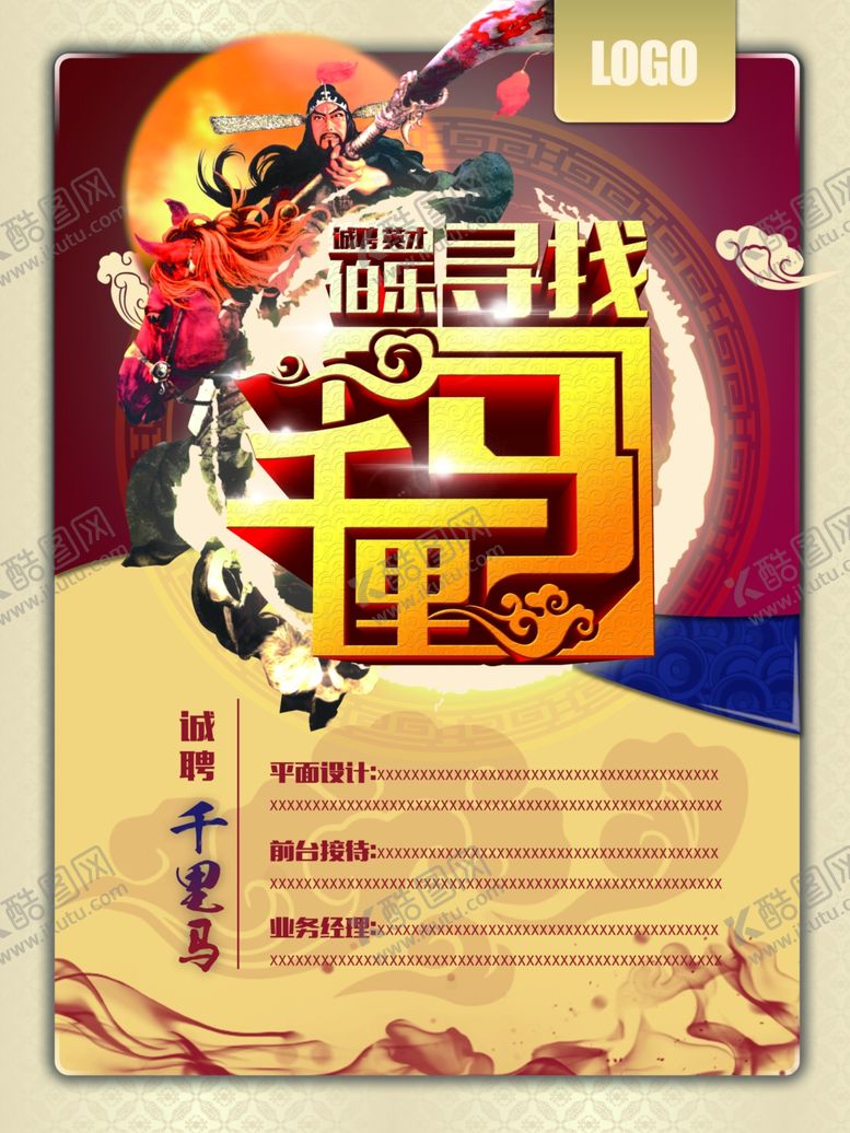 编号：91387010241203279998【酷图网】源文件下载-招聘