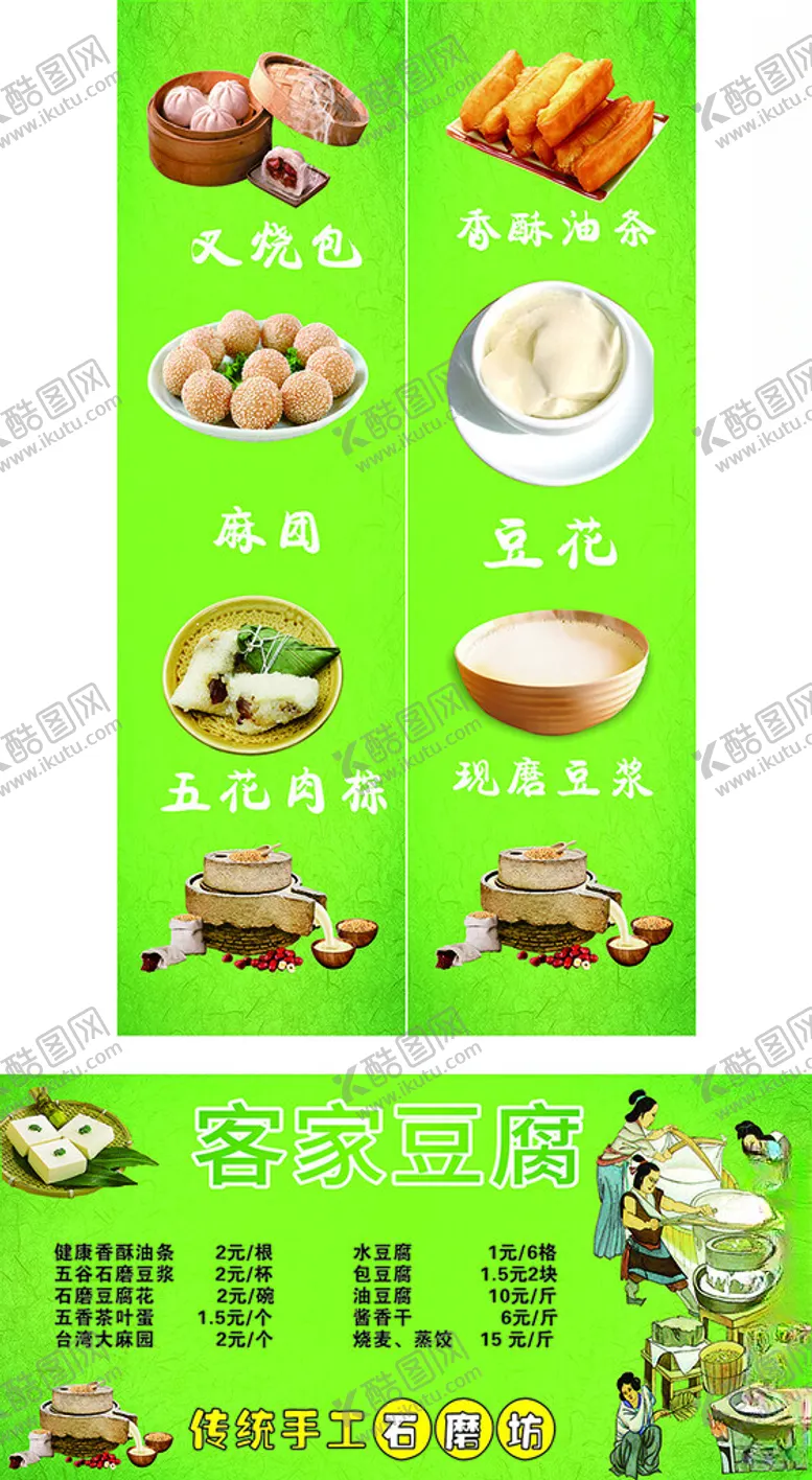 编号：64296606291856507330【酷图网】源文件下载-石磨坊豆浆油条豆花