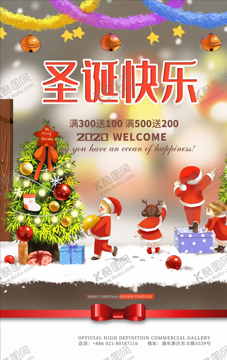 编号：24266105100412265848【酷图网】源文件下载-圣诞海报