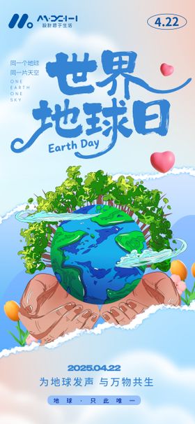 世界地球日海报