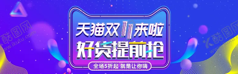 编号：45237112251558527819【酷图网】源文件下载-双11横幅