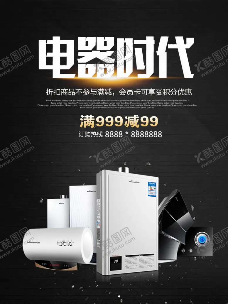 编号：98063601170245385425【酷图网】源文件下载-电器海报