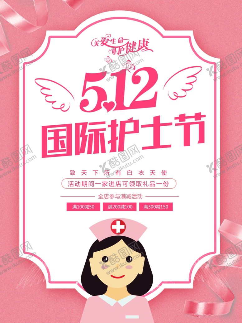编号：34691912261057291304【酷图网】源文件下载-护士