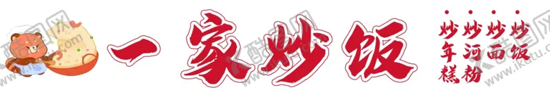 编号：59360902171426078232【酷图网】源文件下载-炒饭