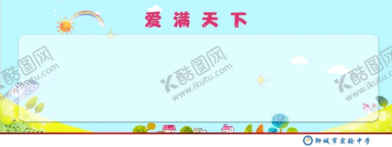 编号：47540104252327541167【酷图网】源文件下载-公告栏